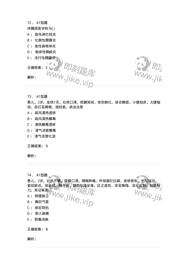 2014008-传染病-175034_军队文职(1)_01.军队文职真题-专业课_（全）版本一（历年真题+章节练习+模拟题）_中医学(军队文职)_章节练习_题目+解析