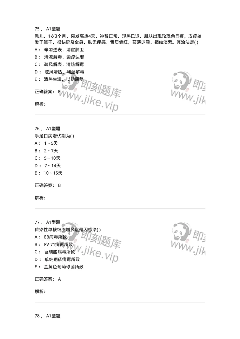 2014008-传染病-175034_军队文职(1)_01.军队文职真题-专业课_（全）版本一（历年真题+章节练习+模拟题）_中医学(军队文职)_章节练习_题目+解析