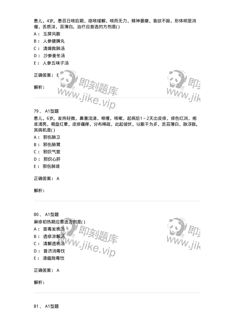 2014008-传染病-175034_军队文职(1)_01.军队文职真题-专业课_（全）版本一（历年真题+章节练习+模拟题）_中医学(军队文职)_章节练习_题目+解析