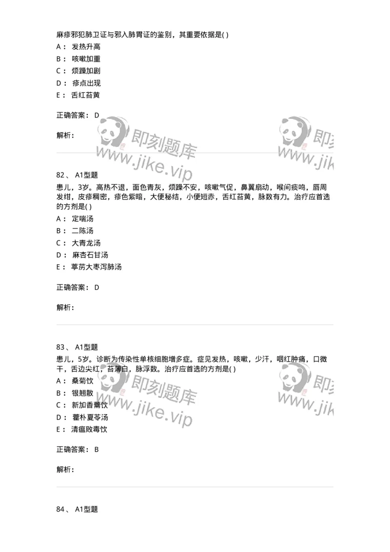 2014008-传染病-175034_军队文职(1)_01.军队文职真题-专业课_（全）版本一（历年真题+章节练习+模拟题）_中医学(军队文职)_章节练习_题目+解析