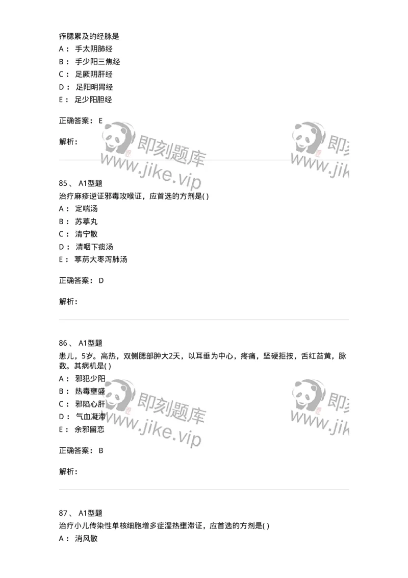 2014008-传染病-175034_军队文职(1)_01.军队文职真题-专业课_（全）版本一（历年真题+章节练习+模拟题）_中医学(军队文职)_章节练习_题目+解析