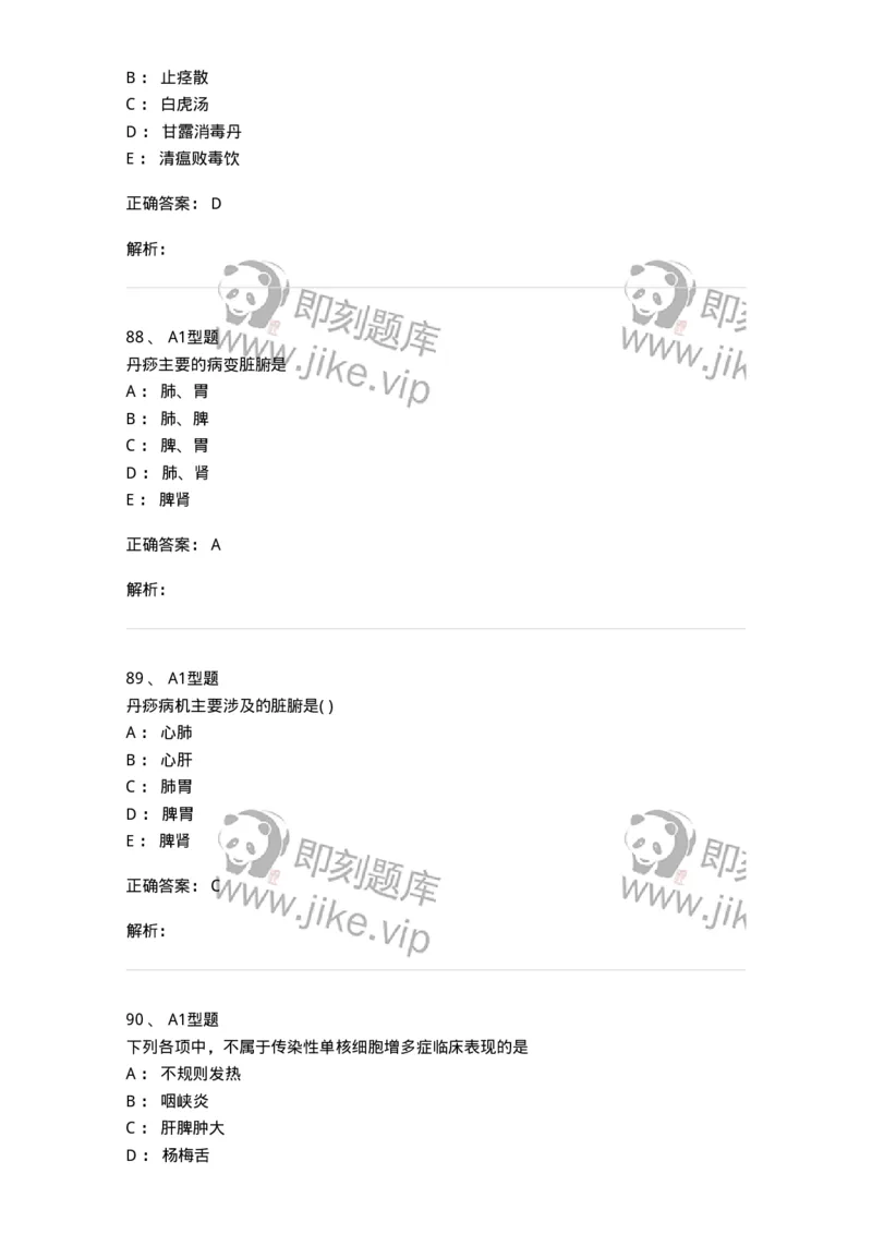 2014008-传染病-175034_军队文职(1)_01.军队文职真题-专业课_（全）版本一（历年真题+章节练习+模拟题）_中医学(军队文职)_章节练习_题目+解析