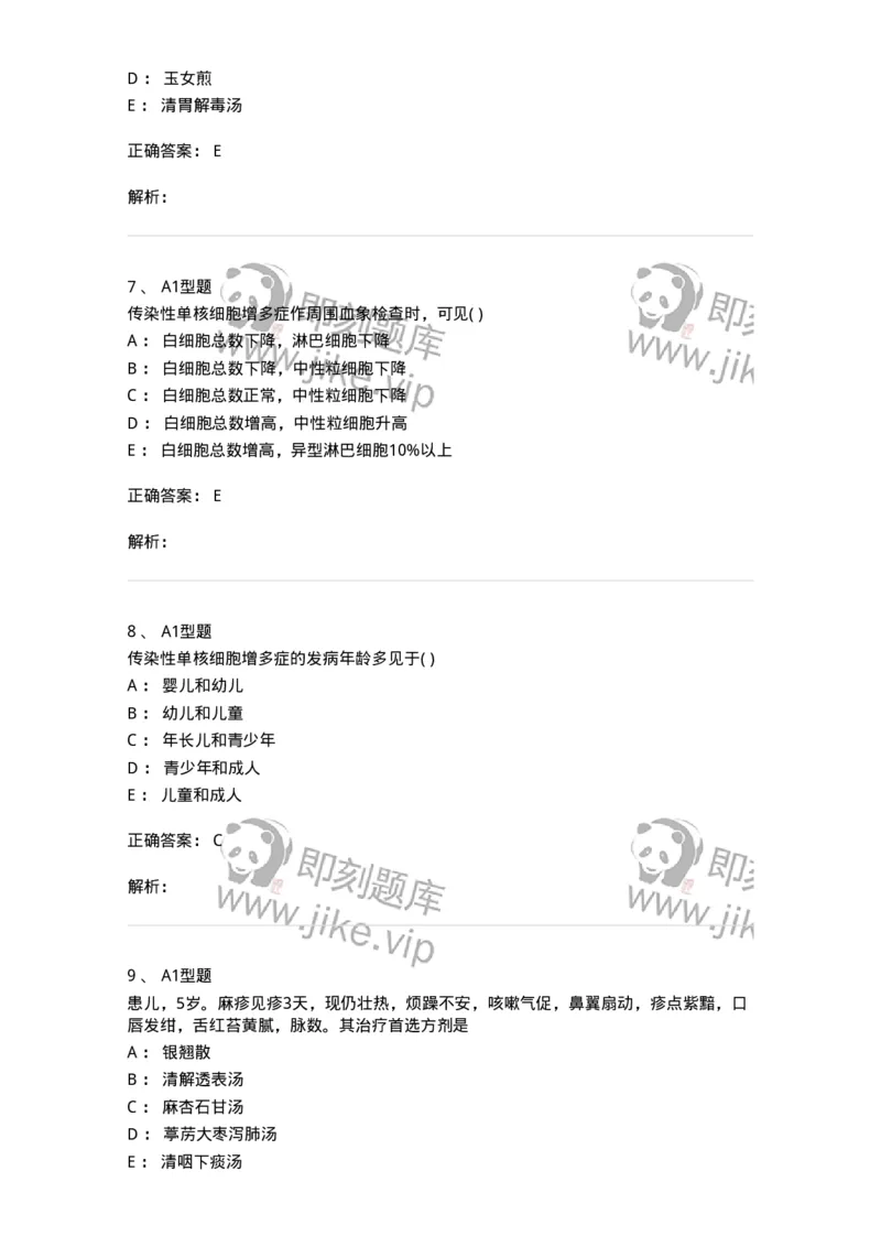 2014008-传染病-175034_军队文职(1)_01.军队文职真题-专业课_（全）版本一（历年真题+章节练习+模拟题）_中医学(军队文职)_章节练习_题目+解析