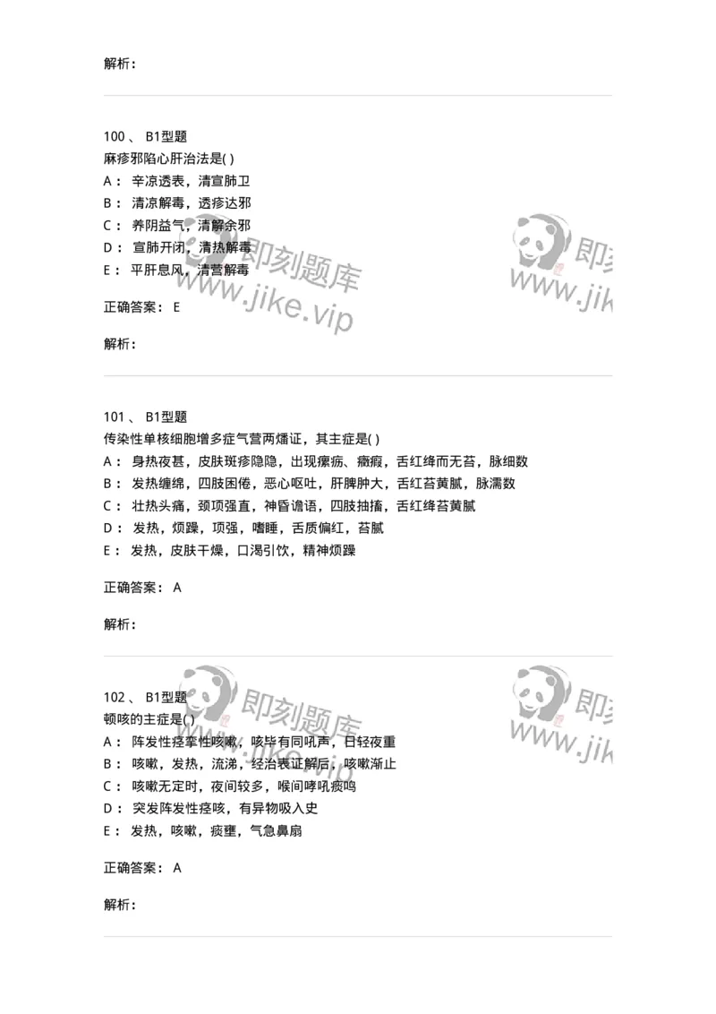 2014008-传染病-175034_军队文职(1)_01.军队文职真题-专业课_（全）版本一（历年真题+章节练习+模拟题）_中医学(军队文职)_章节练习_题目+解析