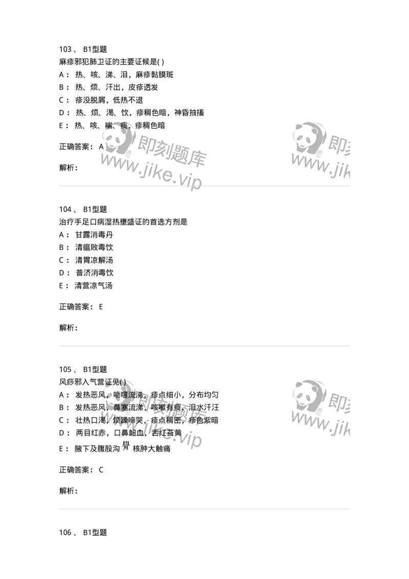 2014008-传染病-175034_军队文职(1)_01.军队文职真题-专业课_（全）版本一（历年真题+章节练习+模拟题）_中医学(军队文职)_章节练习_题目+解析