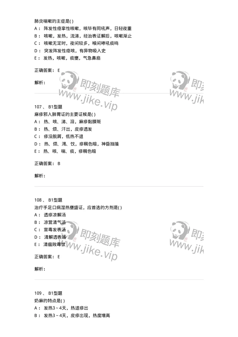 2014008-传染病-175034_军队文职(1)_01.军队文职真题-专业课_（全）版本一（历年真题+章节练习+模拟题）_中医学(军队文职)_章节练习_题目+解析