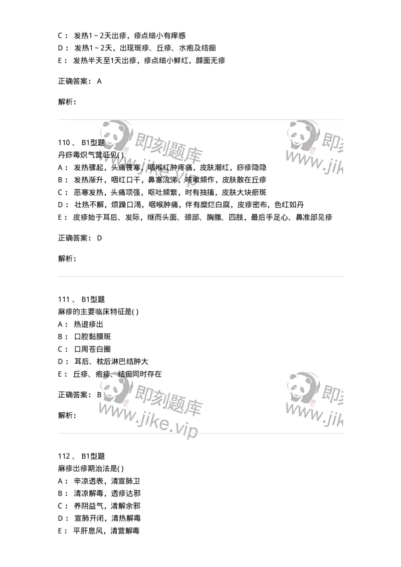 2014008-传染病-175034_军队文职(1)_01.军队文职真题-专业课_（全）版本一（历年真题+章节练习+模拟题）_中医学(军队文职)_章节练习_题目+解析