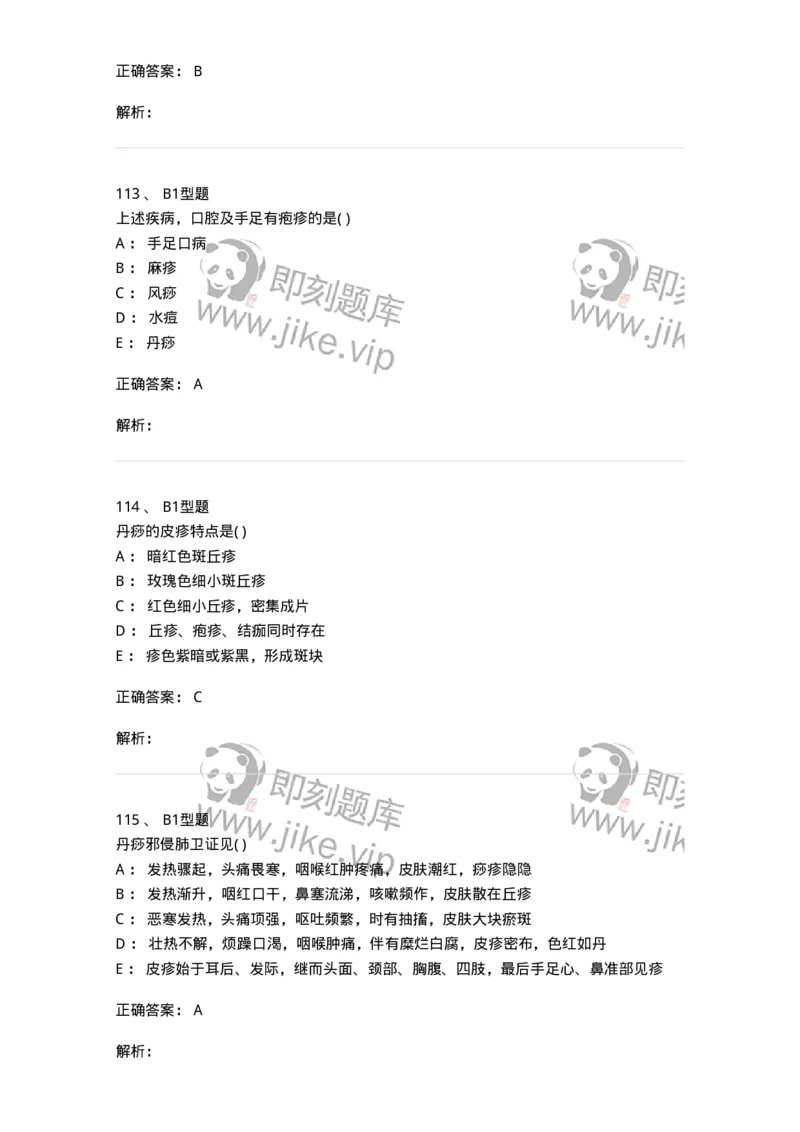 2014008-传染病-175034_军队文职(1)_01.军队文职真题-专业课_（全）版本一（历年真题+章节练习+模拟题）_中医学(军队文职)_章节练习_题目+解析