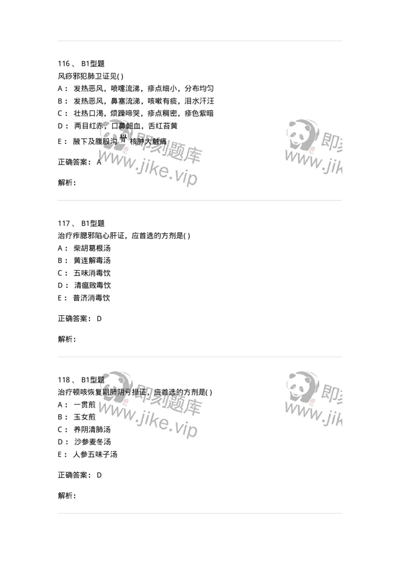 2014008-传染病-175034_军队文职(1)_01.军队文职真题-专业课_（全）版本一（历年真题+章节练习+模拟题）_中医学(军队文职)_章节练习_题目+解析