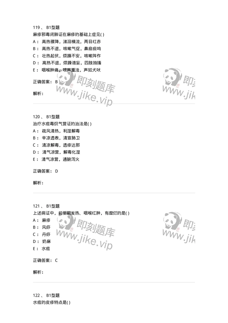 2014008-传染病-175034_军队文职(1)_01.军队文职真题-专业课_（全）版本一（历年真题+章节练习+模拟题）_中医学(军队文职)_章节练习_题目+解析