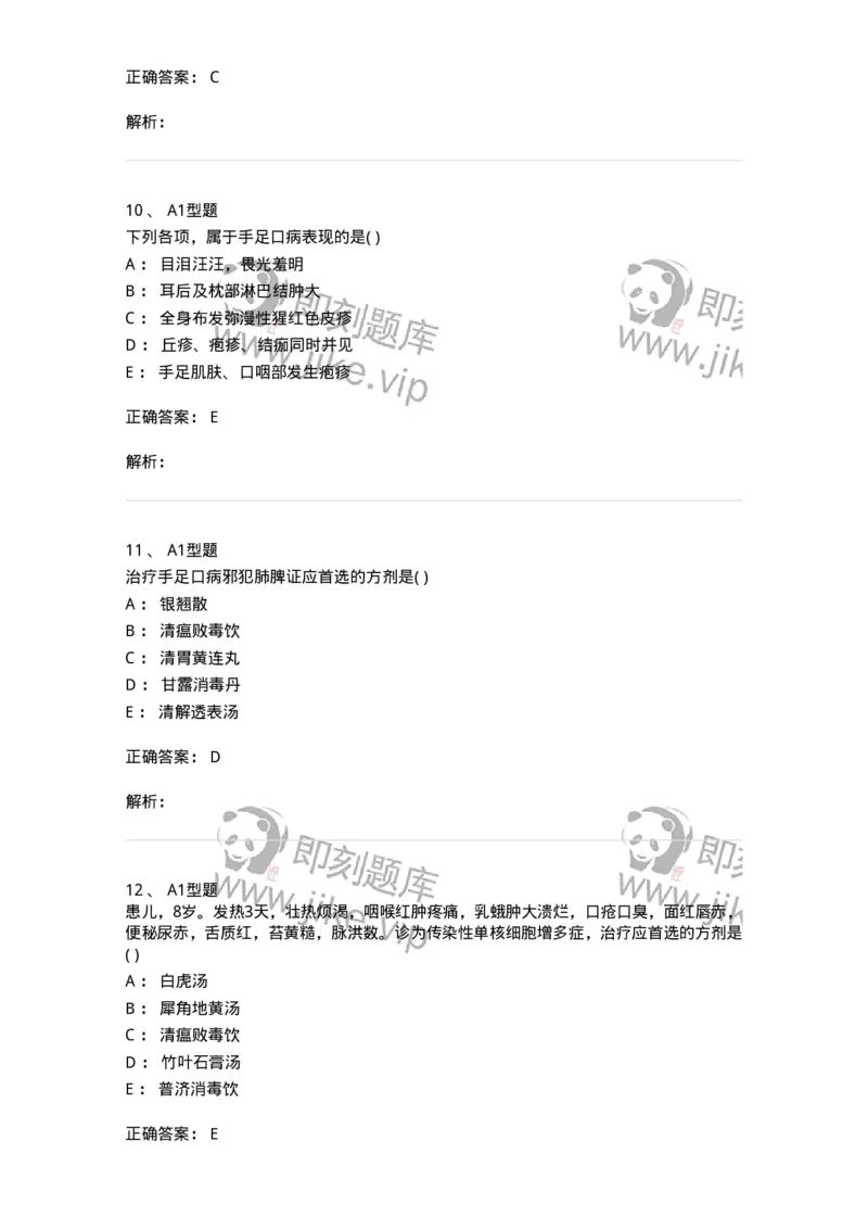 2014008-传染病-175034_军队文职(1)_01.军队文职真题-专业课_（全）版本一（历年真题+章节练习+模拟题）_中医学(军队文职)_章节练习_题目+解析