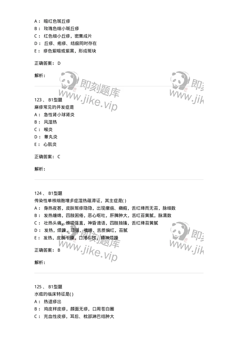 2014008-传染病-175034_军队文职(1)_01.军队文职真题-专业课_（全）版本一（历年真题+章节练习+模拟题）_中医学(军队文职)_章节练习_题目+解析