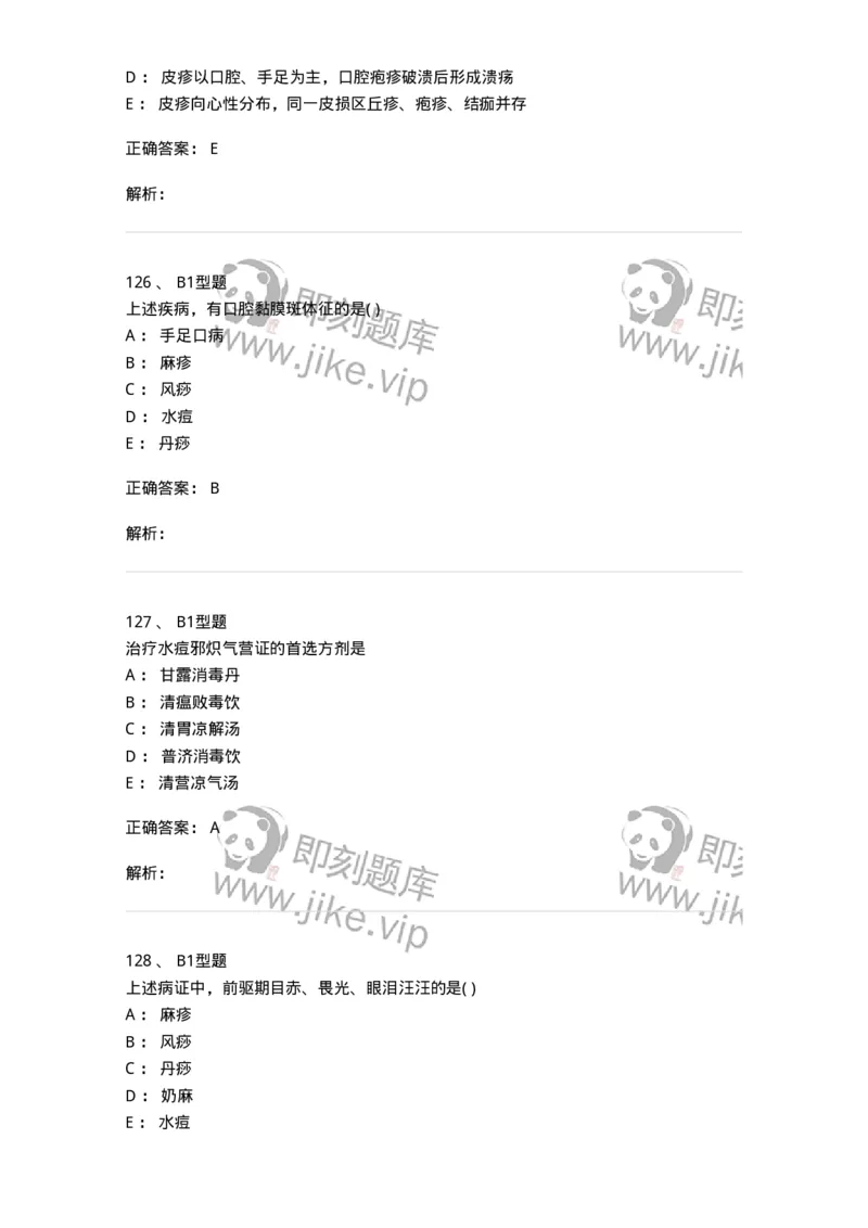 2014008-传染病-175034_军队文职(1)_01.军队文职真题-专业课_（全）版本一（历年真题+章节练习+模拟题）_中医学(军队文职)_章节练习_题目+解析