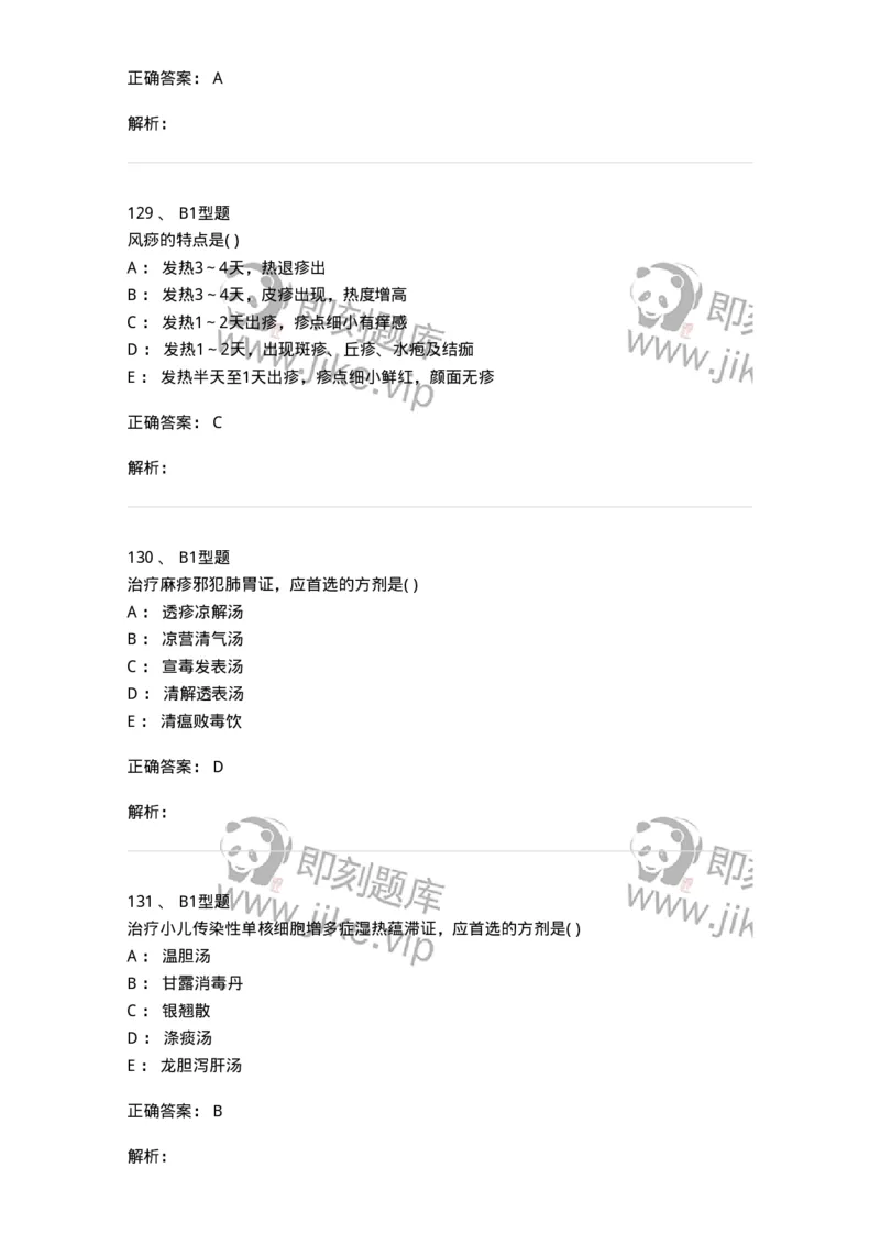 2014008-传染病-175034_军队文职(1)_01.军队文职真题-专业课_（全）版本一（历年真题+章节练习+模拟题）_中医学(军队文职)_章节练习_题目+解析