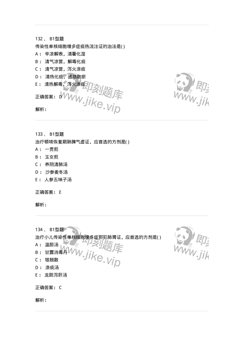 2014008-传染病-175034_军队文职(1)_01.军队文职真题-专业课_（全）版本一（历年真题+章节练习+模拟题）_中医学(军队文职)_章节练习_题目+解析