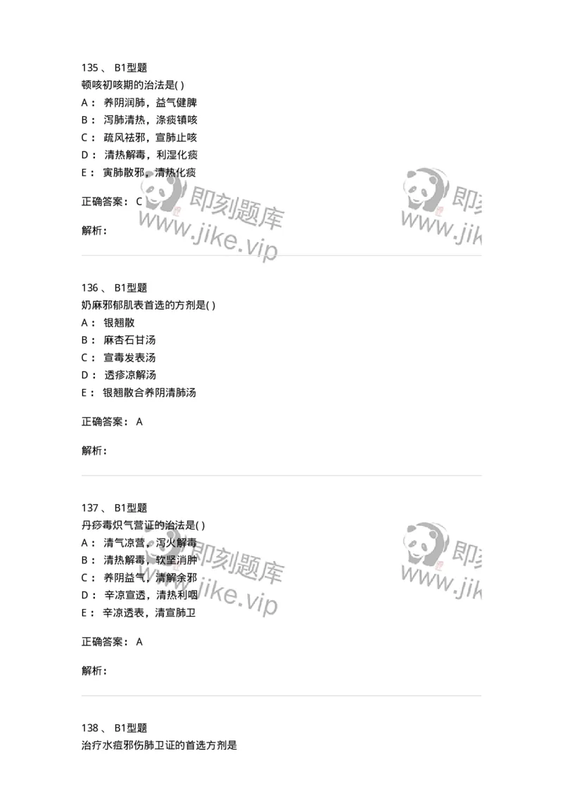 2014008-传染病-175034_军队文职(1)_01.军队文职真题-专业课_（全）版本一（历年真题+章节练习+模拟题）_中医学(军队文职)_章节练习_题目+解析