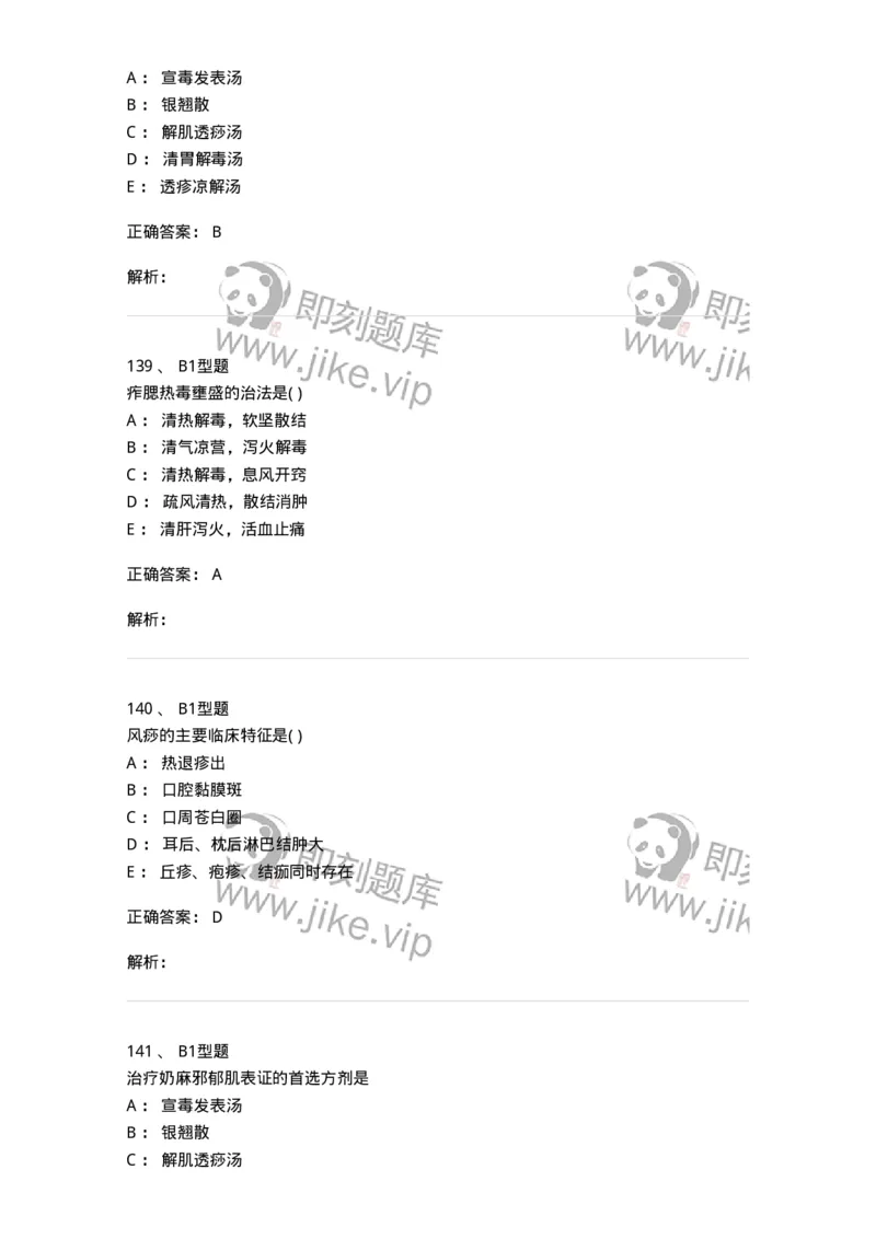 2014008-传染病-175034_军队文职(1)_01.军队文职真题-专业课_（全）版本一（历年真题+章节练习+模拟题）_中医学(军队文职)_章节练习_题目+解析