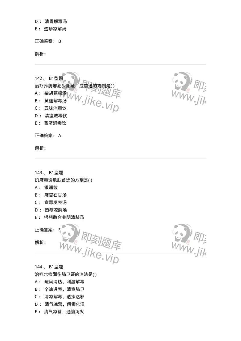 2014008-传染病-175034_军队文职(1)_01.军队文职真题-专业课_（全）版本一（历年真题+章节练习+模拟题）_中医学(军队文职)_章节练习_题目+解析