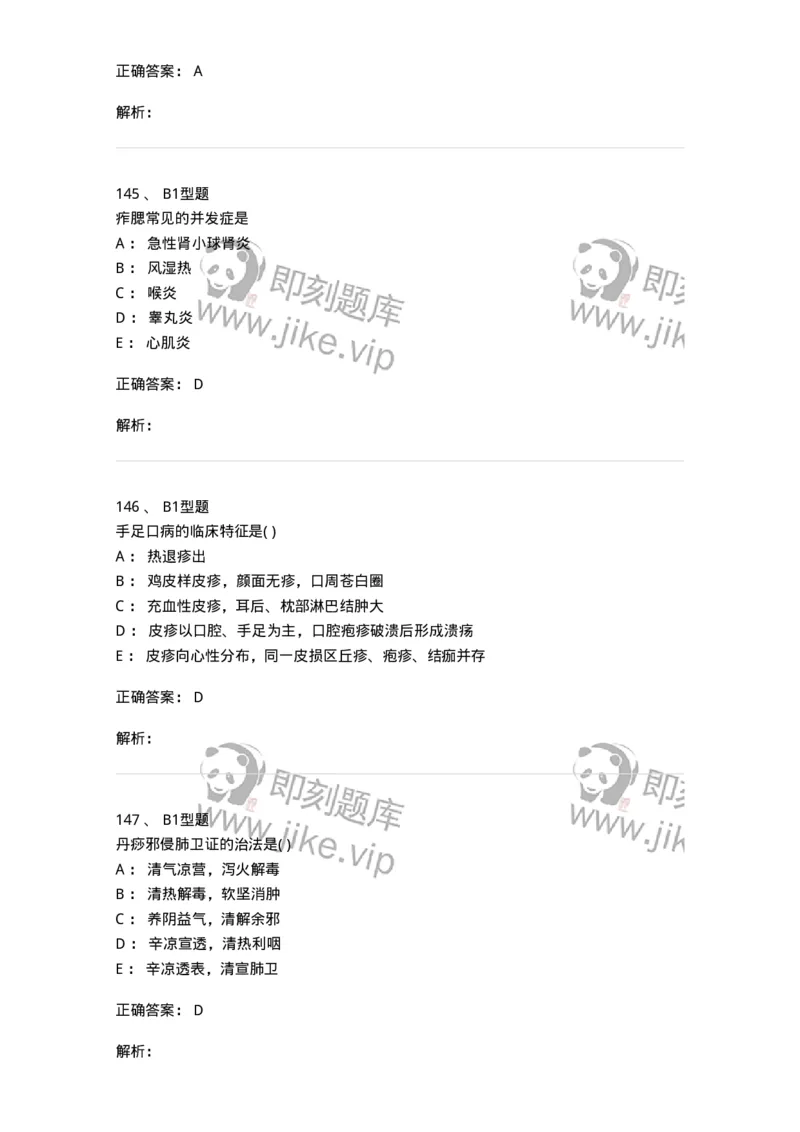 2014008-传染病-175034_军队文职(1)_01.军队文职真题-专业课_（全）版本一（历年真题+章节练习+模拟题）_中医学(军队文职)_章节练习_题目+解析