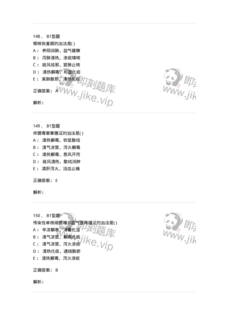 2014008-传染病-175034_军队文职(1)_01.军队文职真题-专业课_（全）版本一（历年真题+章节练习+模拟题）_中医学(军队文职)_章节练习_题目+解析