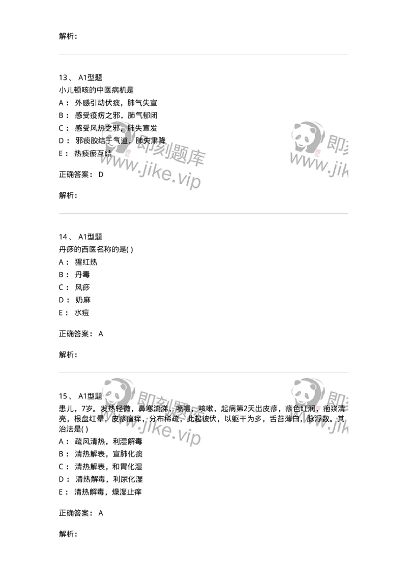 2014008-传染病-175034_军队文职(1)_01.军队文职真题-专业课_（全）版本一（历年真题+章节练习+模拟题）_中医学(军队文职)_章节练习_题目+解析