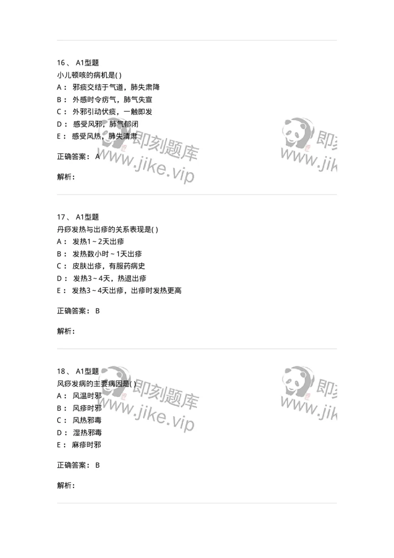 2014008-传染病-175034_军队文职(1)_01.军队文职真题-专业课_（全）版本一（历年真题+章节练习+模拟题）_中医学(军队文职)_章节练习_题目+解析