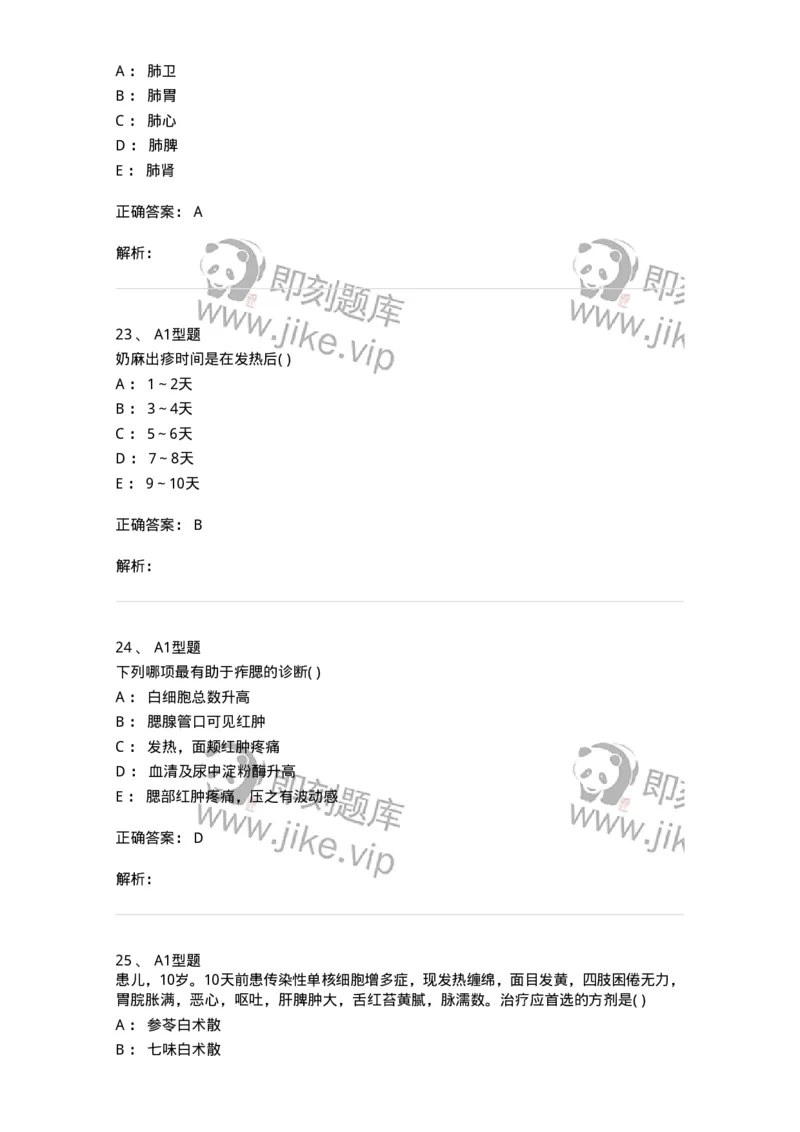 2014008-传染病-175034_军队文职(1)_01.军队文职真题-专业课_（全）版本一（历年真题+章节练习+模拟题）_中医学(军队文职)_章节练习_题目+解析