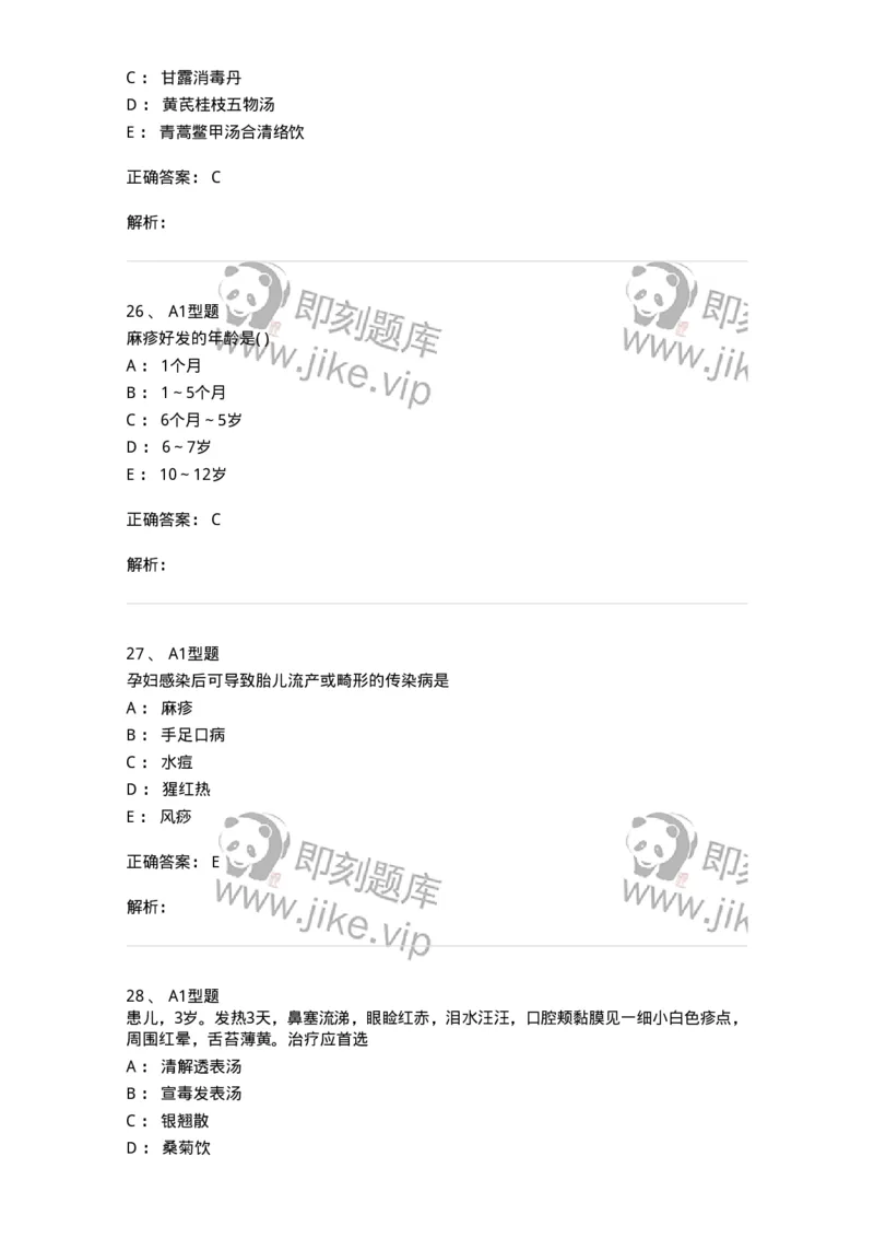 2014008-传染病-175034_军队文职(1)_01.军队文职真题-专业课_（全）版本一（历年真题+章节练习+模拟题）_中医学(军队文职)_章节练习_题目+解析