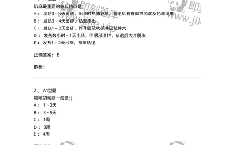 2014008-传染病-175034_军队文职(1)_01.军队文职真题-专业课_（全）版本一（历年真题+章节练习+模拟题）_中医学(军队文职)_章节练习_题目+解析