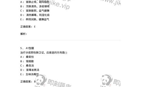 2014008-传染病-175034_军队文职(1)_01.军队文职真题-专业课_（全）版本一（历年真题+章节练习+模拟题）_中医学(军队文职)_章节练习_题目+解析