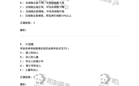 2014008-传染病-175034_军队文职(1)_01.军队文职真题-专业课_（全）版本一（历年真题+章节练习+模拟题）_中医学(军队文职)_章节练习_题目+解析