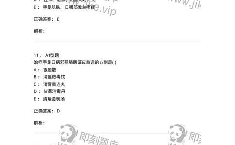 2014008-传染病-175034_军队文职(1)_01.军队文职真题-专业课_（全）版本一（历年真题+章节练习+模拟题）_中医学(军队文职)_章节练习_题目+解析