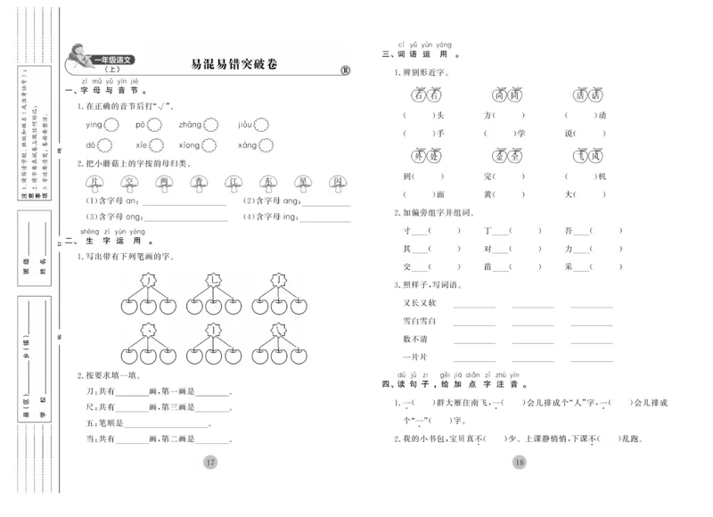 《核心期末》1年级上册语文（RJ版）_2024年人教版小学数学一二三四五六年级上册下册期中期末试a0747_小学全科《同步练习+精品试卷》打包下载（1-6年级单元月考期中期末试卷）