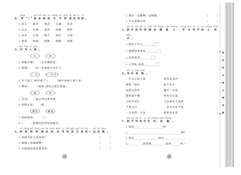 《核心期末》1年级上册语文（RJ版）_2024年人教版小学数学一二三四五六年级上册下册期中期末试a0747_小学全科《同步练习+精品试卷》打包下载（1-6年级单元月考期中期末试卷）