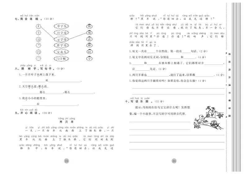 《核心期末》1年级上册语文（RJ版）_2024年人教版小学数学一二三四五六年级上册下册期中期末试a0747_小学全科《同步练习+精品试卷》打包下载（1-6年级单元月考期中期末试卷）