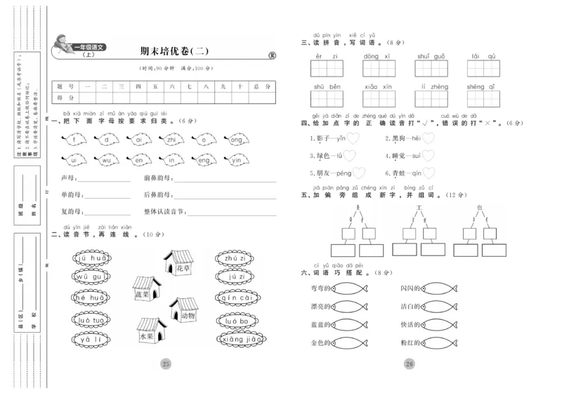 《核心期末》1年级上册语文（RJ版）_2024年人教版小学数学一二三四五六年级上册下册期中期末试a0747_小学全科《同步练习+精品试卷》打包下载（1-6年级单元月考期中期末试卷）