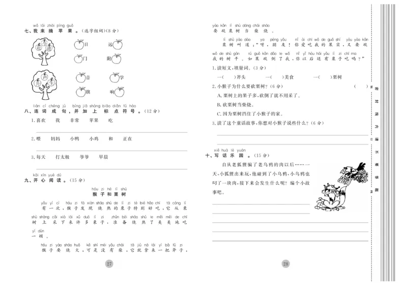 《核心期末》1年级上册语文（RJ版）_2024年人教版小学数学一二三四五六年级上册下册期中期末试a0747_小学全科《同步练习+精品试卷》打包下载（1-6年级单元月考期中期末试卷）