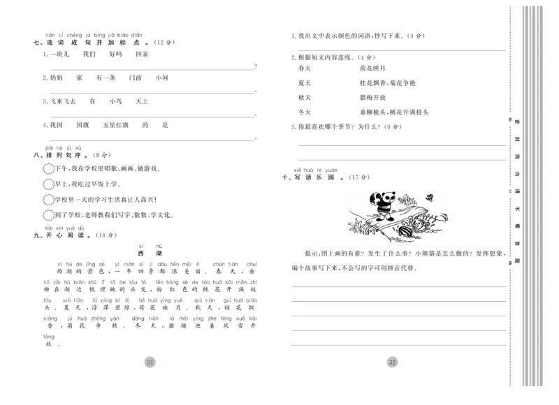 《核心期末》1年级上册语文（RJ版）_2024年人教版小学数学一二三四五六年级上册下册期中期末试a0747_小学全科《同步练习+精品试卷》打包下载（1-6年级单元月考期中期末试卷）