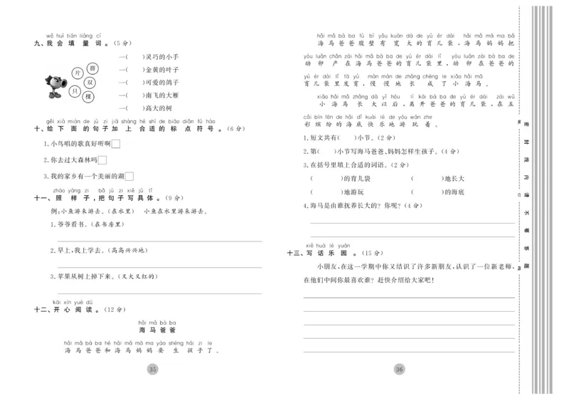 《核心期末》1年级上册语文（RJ版）_2024年人教版小学数学一二三四五六年级上册下册期中期末试a0747_小学全科《同步练习+精品试卷》打包下载（1-6年级单元月考期中期末试卷）