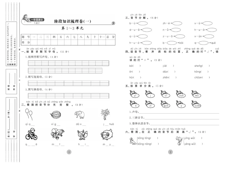 《核心期末》1年级上册语文（RJ版）_2024年人教版小学数学一二三四五六年级上册下册期中期末试a0747_小学全科《同步练习+精品试卷》打包下载（1-6年级单元月考期中期末试卷）