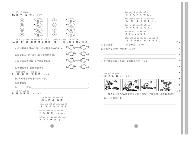 《核心期末》1年级上册语文（RJ版）_2024年人教版小学数学一二三四五六年级上册下册期中期末试a0747_小学全科《同步练习+精品试卷》打包下载（1-6年级单元月考期中期末试卷）