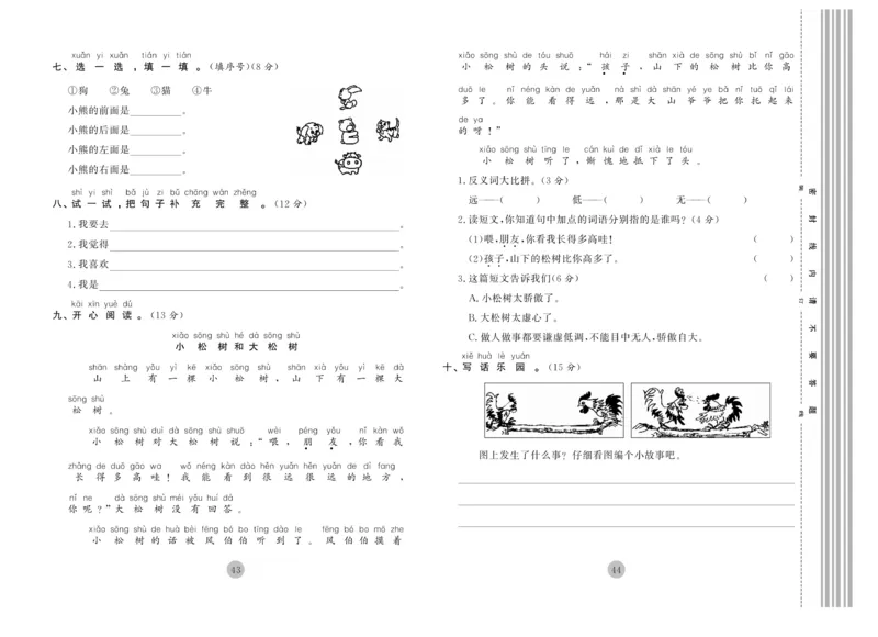 《核心期末》1年级上册语文（RJ版）_2024年人教版小学数学一二三四五六年级上册下册期中期末试a0747_小学全科《同步练习+精品试卷》打包下载（1-6年级单元月考期中期末试卷）