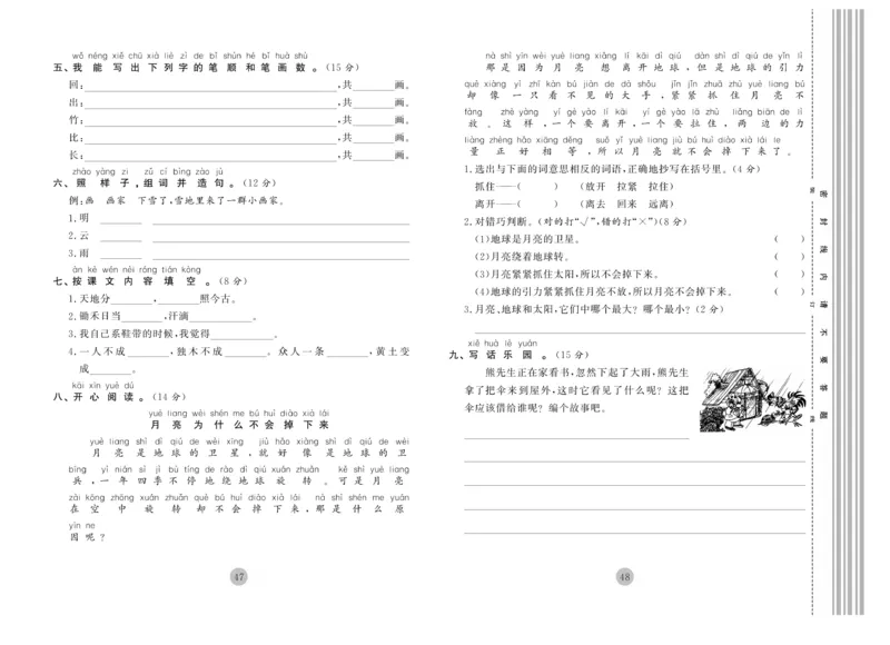 《核心期末》1年级上册语文（RJ版）_2024年人教版小学数学一二三四五六年级上册下册期中期末试a0747_小学全科《同步练习+精品试卷》打包下载（1-6年级单元月考期中期末试卷）