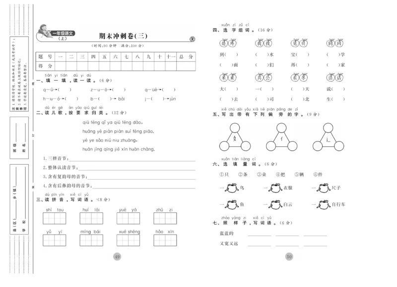 《核心期末》1年级上册语文（RJ版）_2024年人教版小学数学一二三四五六年级上册下册期中期末试a0747_小学全科《同步练习+精品试卷》打包下载（1-6年级单元月考期中期末试卷）