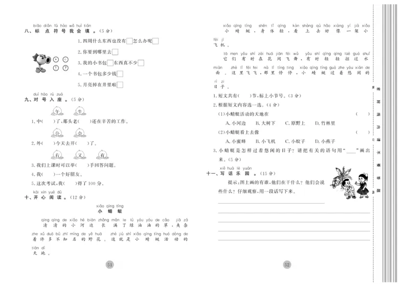 《核心期末》1年级上册语文（RJ版）_2024年人教版小学数学一二三四五六年级上册下册期中期末试a0747_小学全科《同步练习+精品试卷》打包下载（1-6年级单元月考期中期末试卷）