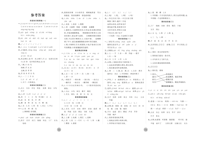 《核心期末》1年级上册语文（RJ版）_2024年人教版小学数学一二三四五六年级上册下册期中期末试a0747_小学全科《同步练习+精品试卷》打包下载（1-6年级单元月考期中期末试卷）