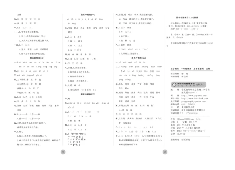 《核心期末》1年级上册语文（RJ版）_2024年人教版小学数学一二三四五六年级上册下册期中期末试a0747_小学全科《同步练习+精品试卷》打包下载（1-6年级单元月考期中期末试卷）