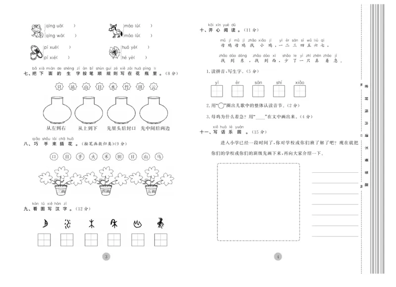 《核心期末》1年级上册语文（RJ版）_2024年人教版小学数学一二三四五六年级上册下册期中期末试a0747_小学全科《同步练习+精品试卷》打包下载（1-6年级单元月考期中期末试卷）