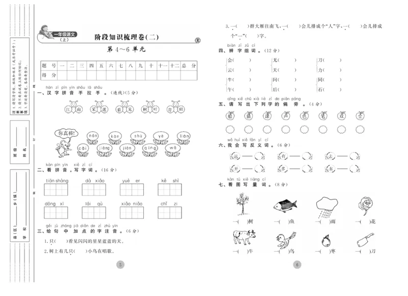 《核心期末》1年级上册语文（RJ版）_2024年人教版小学数学一二三四五六年级上册下册期中期末试a0747_小学全科《同步练习+精品试卷》打包下载（1-6年级单元月考期中期末试卷）
