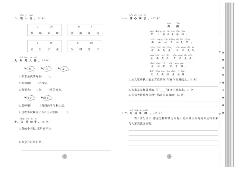 《核心期末》1年级上册语文（RJ版）_2024年人教版小学数学一二三四五六年级上册下册期中期末试a0747_小学全科《同步练习+精品试卷》打包下载（1-6年级单元月考期中期末试卷）